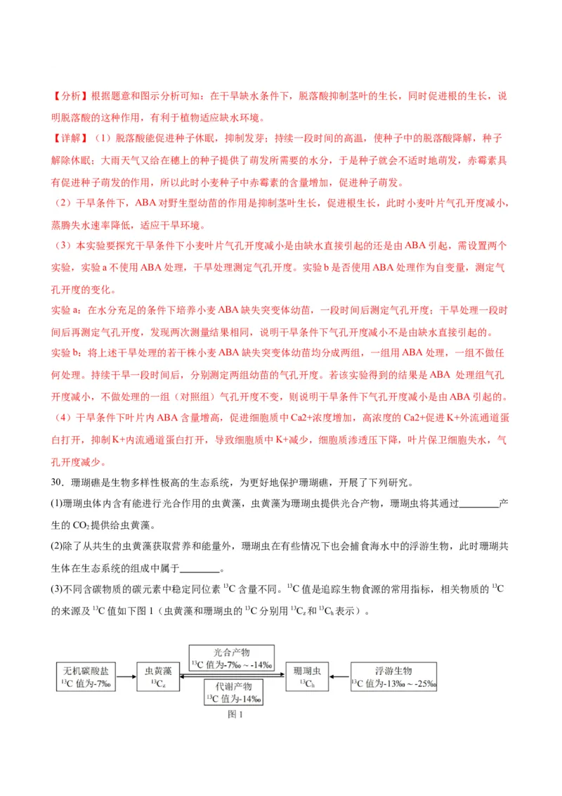 期末模拟卷02（全解全析）（人教版2019）_高中九科知识点归纳。_人教版高中Word电子版试卷练习试题知识点全科_高中生物试卷习题_生物选修_选修1_人教版生物选修一期末试卷（012份）