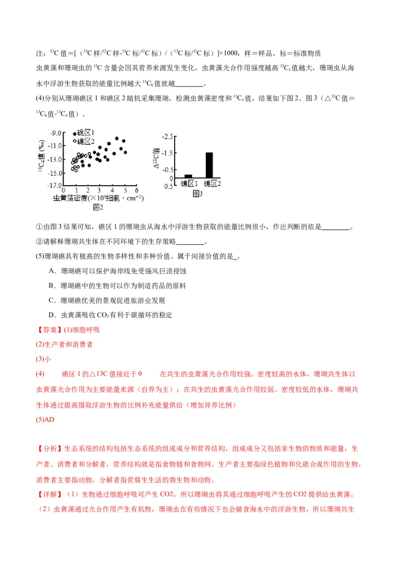 期末模拟卷02（全解全析）（人教版2019）_高中九科知识点归纳。_人教版高中Word电子版试卷练习试题知识点全科_高中生物试卷习题_生物选修_选修1_人教版生物选修一期末试卷（012份）
