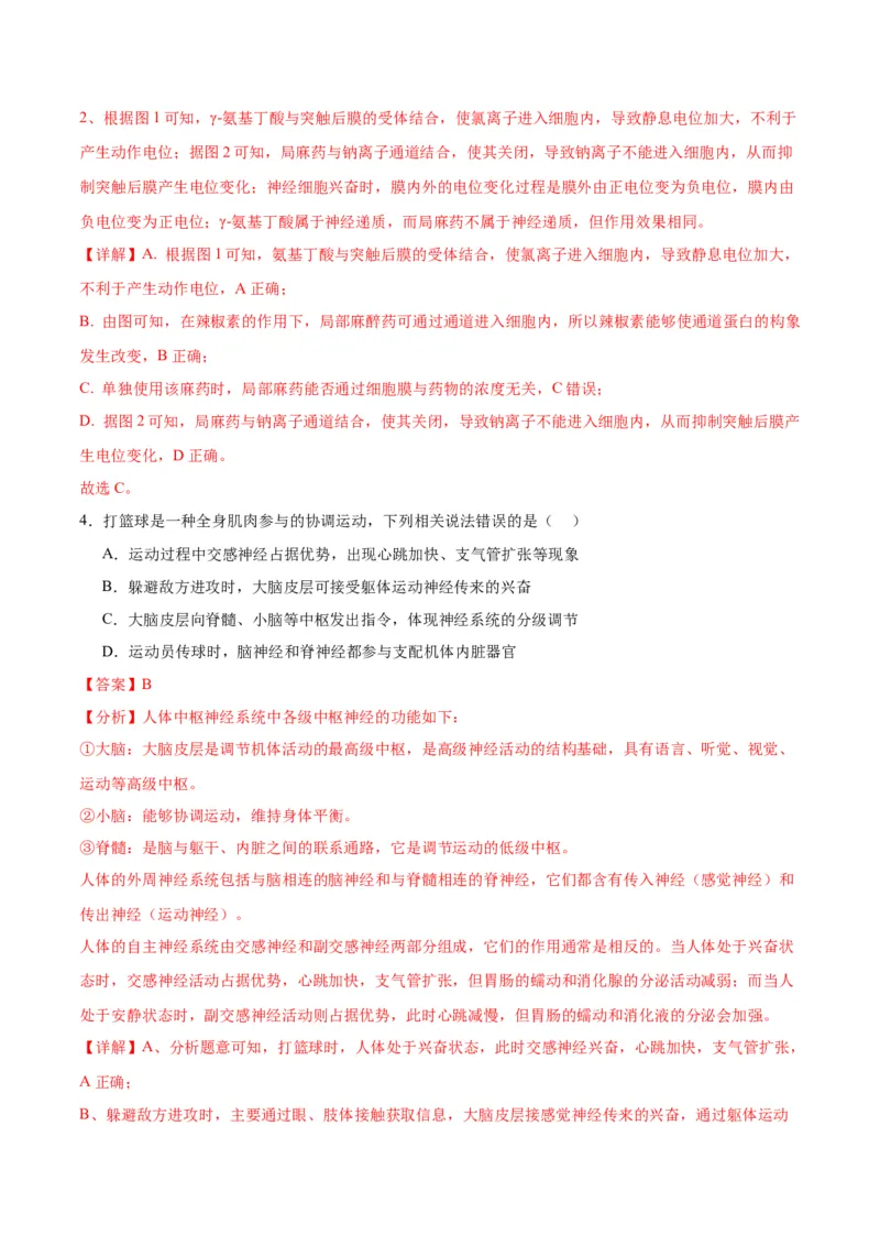 期末模拟卷02（全解全析）（人教版2019）_高中九科知识点归纳。_人教版高中Word电子版试卷练习试题知识点全科_高中生物试卷习题_生物选修_选修1_人教版生物选修一期末试卷（012份）