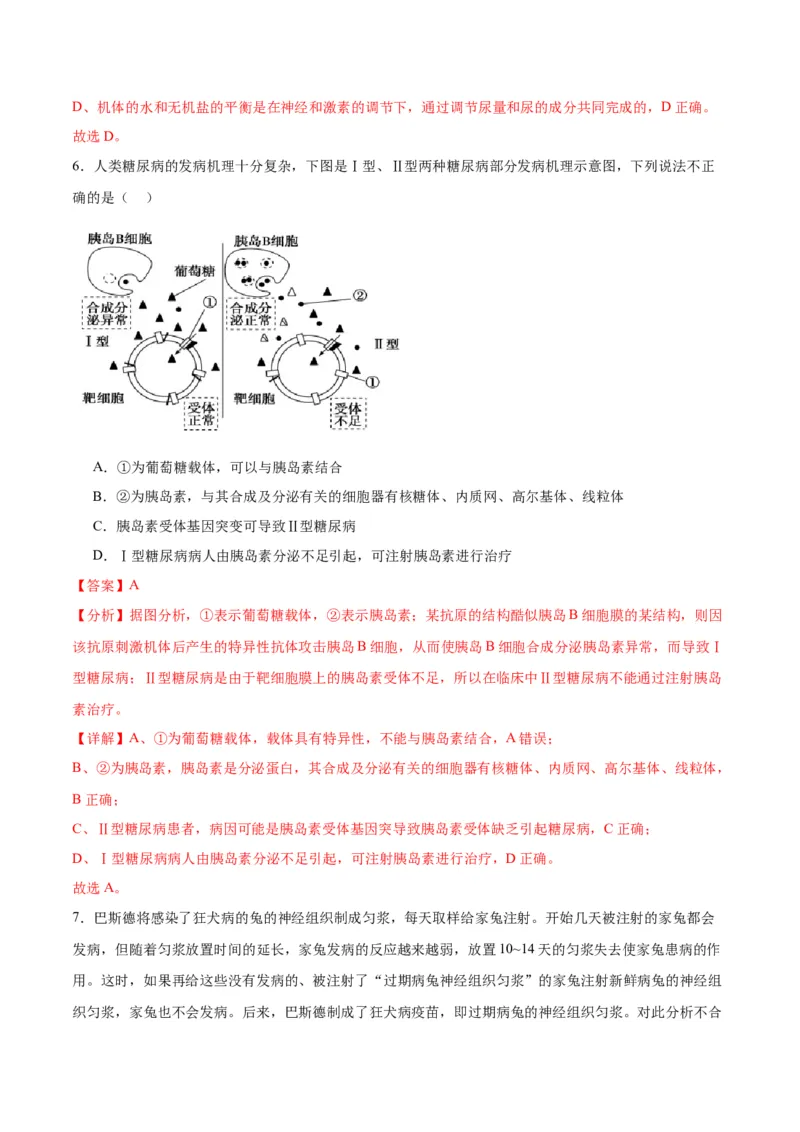 期末模拟卷02（全解全析）（人教版2019）_高中九科知识点归纳。_人教版高中Word电子版试卷练习试题知识点全科_高中生物试卷习题_生物选修_选修1_人教版生物选修一期末试卷（012份）
