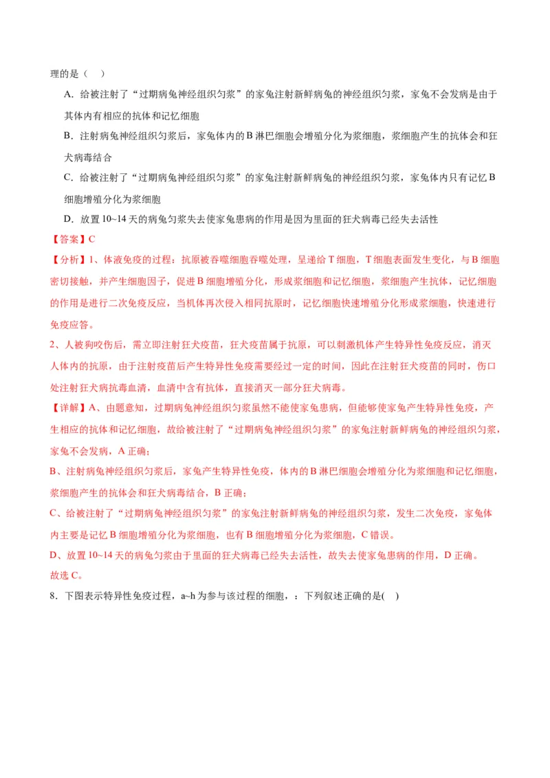 期末模拟卷02（全解全析）（人教版2019）_高中九科知识点归纳。_人教版高中Word电子版试卷练习试题知识点全科_高中生物试卷习题_生物选修_选修1_人教版生物选修一期末试卷（012份）