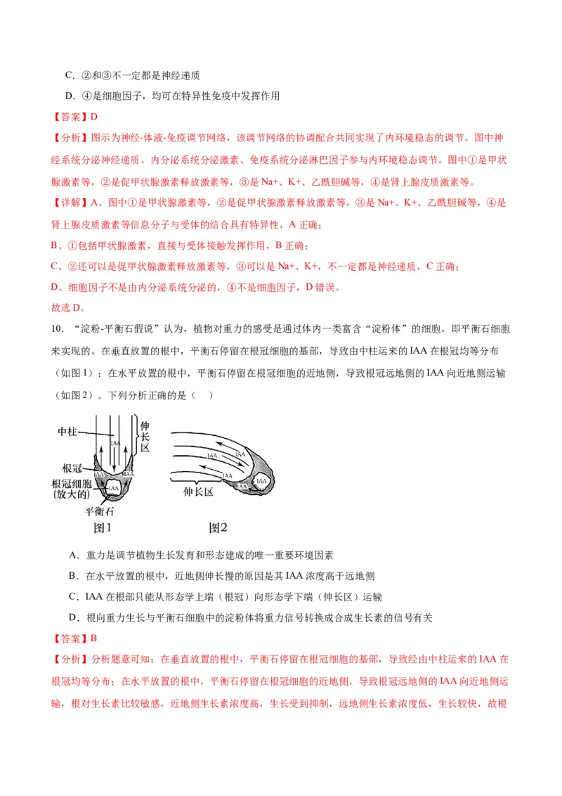 期末模拟卷02（全解全析）（人教版2019）_高中九科知识点归纳。_人教版高中Word电子版试卷练习试题知识点全科_高中生物试卷习题_生物选修_选修1_人教版生物选修一期末试卷（012份）