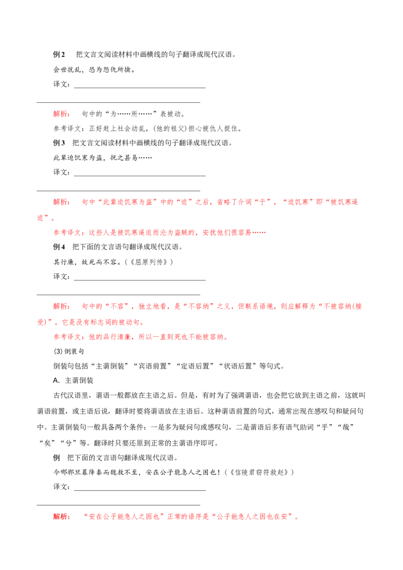 考点06理解翻译文中的句子（文言文阅读）-备战2025年高考语文一轮复习考点帮（北京专用）（解析版）_01高考语文_52025年新高考资料_一轮复习_备战2025年高考语文一轮复习考点帮
