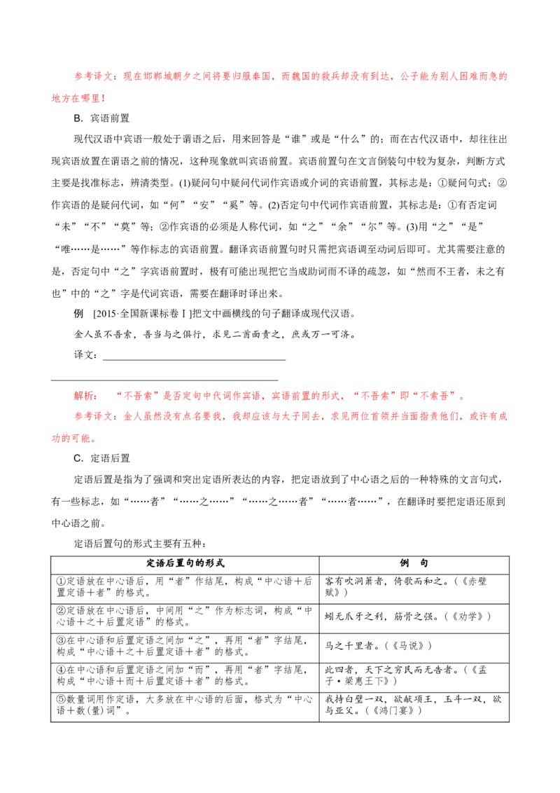 考点06理解翻译文中的句子（文言文阅读）-备战2025年高考语文一轮复习考点帮（北京专用）（解析版）_01高考语文_52025年新高考资料_一轮复习_备战2025年高考语文一轮复习考点帮