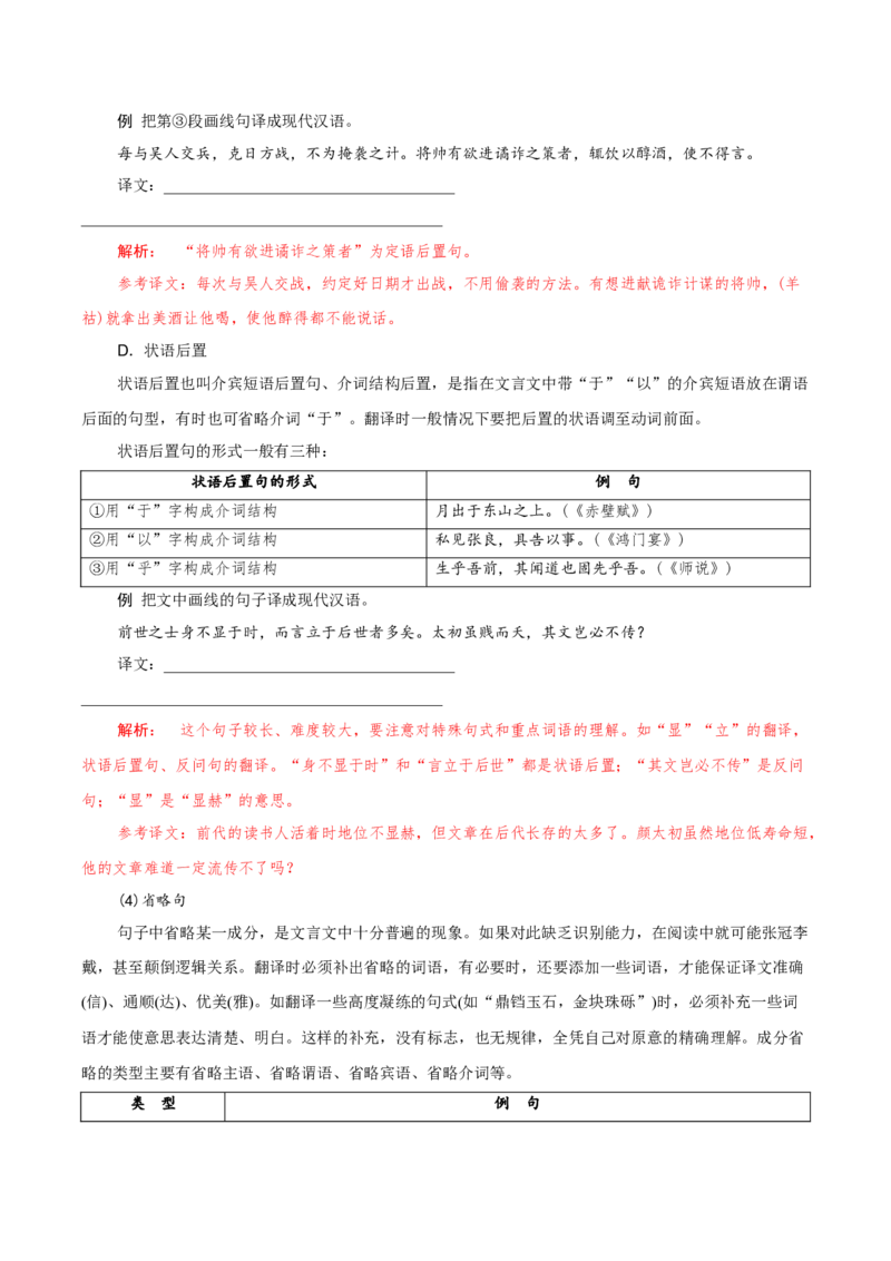 考点06理解翻译文中的句子（文言文阅读）-备战2025年高考语文一轮复习考点帮（北京专用）（解析版）_01高考语文_52025年新高考资料_一轮复习_备战2025年高考语文一轮复习考点帮