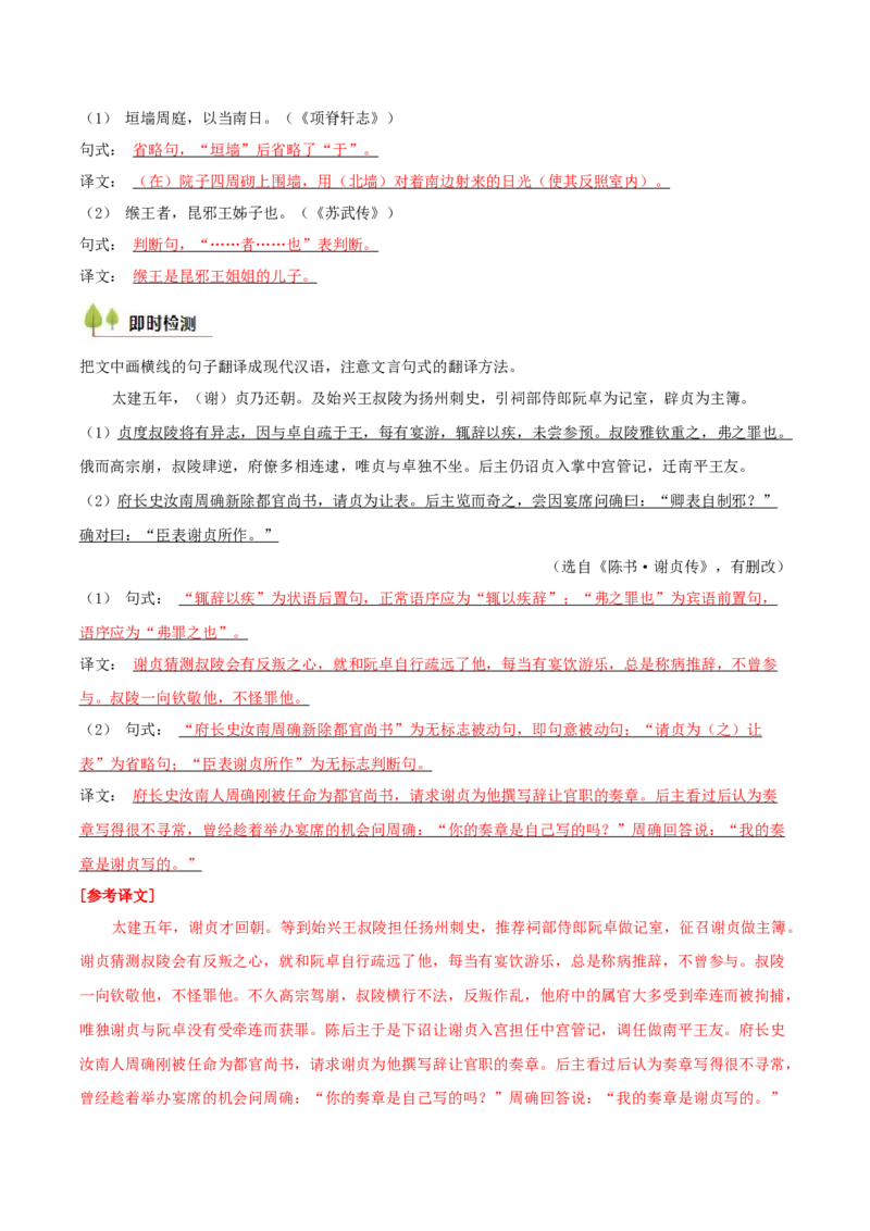 考点06理解翻译文中的句子（文言文阅读）-备战2025年高考语文一轮复习考点帮（北京专用）（解析版）_01高考语文_52025年新高考资料_一轮复习_备战2025年高考语文一轮复习考点帮