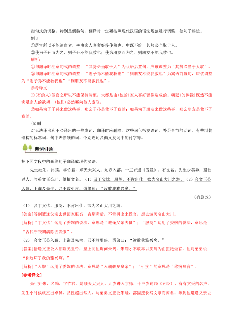 考点06理解翻译文中的句子（文言文阅读）-备战2025年高考语文一轮复习考点帮（北京专用）（解析版）_01高考语文_52025年新高考资料_一轮复习_备战2025年高考语文一轮复习考点帮
