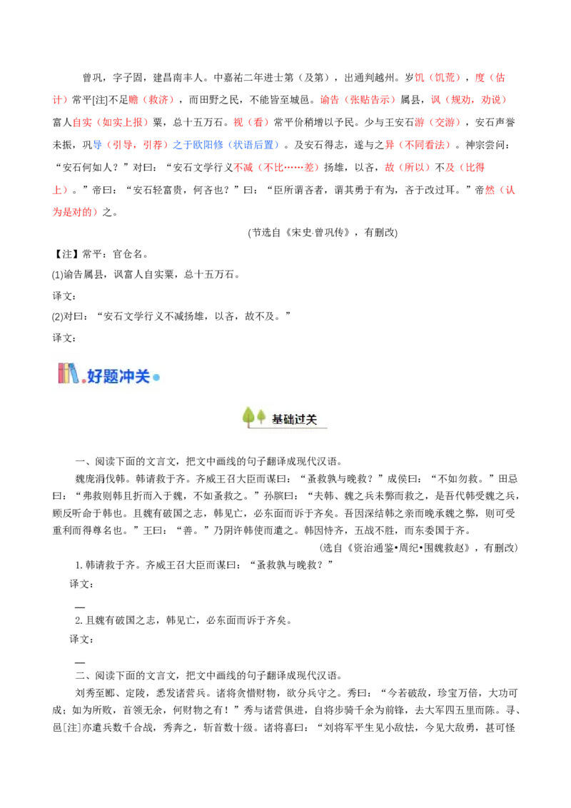 考点06理解翻译文中的句子（文言文阅读）-备战2025年高考语文一轮复习考点帮（北京专用）（解析版）_01高考语文_52025年新高考资料_一轮复习_备战2025年高考语文一轮复习考点帮