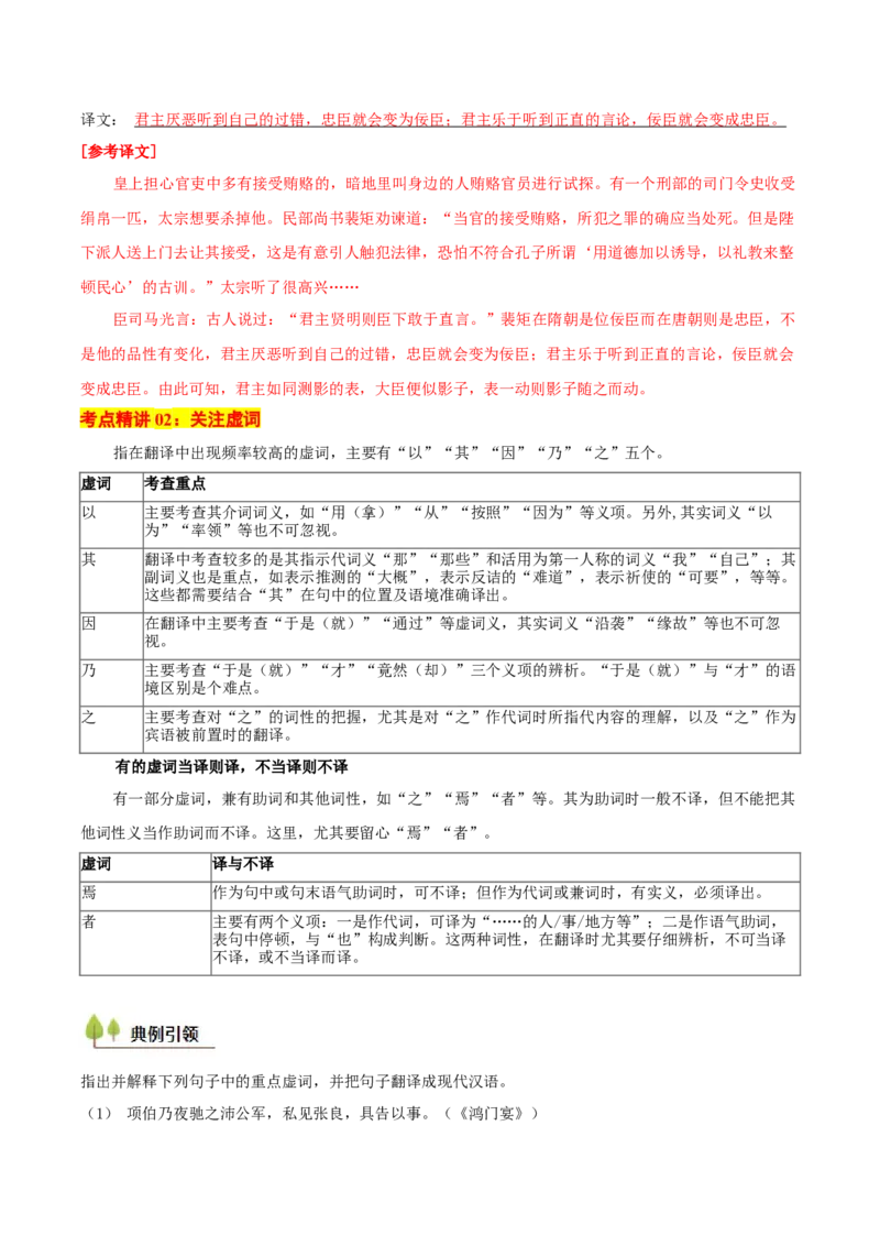 考点06理解翻译文中的句子（文言文阅读）-备战2025年高考语文一轮复习考点帮（北京专用）（解析版）_01高考语文_52025年新高考资料_一轮复习_备战2025年高考语文一轮复习考点帮
