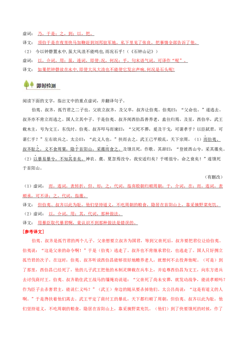 考点06理解翻译文中的句子（文言文阅读）-备战2025年高考语文一轮复习考点帮（北京专用）（解析版）_01高考语文_52025年新高考资料_一轮复习_备战2025年高考语文一轮复习考点帮