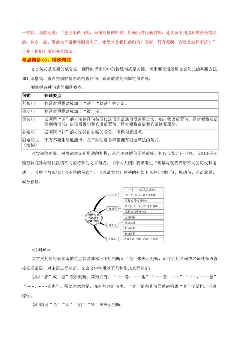 考点06理解翻译文中的句子（文言文阅读）-备战2025年高考语文一轮复习考点帮（北京专用）（解析版）_01高考语文_52025年新高考资料_一轮复习_备战2025年高考语文一轮复习考点帮