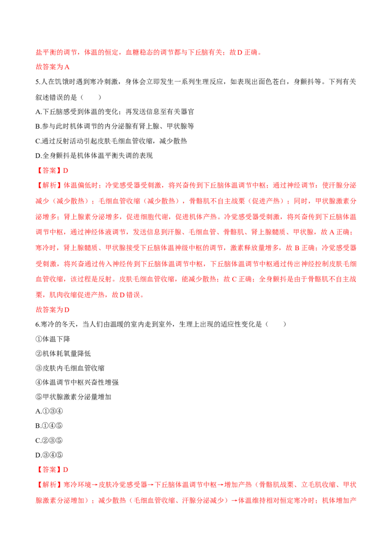 第3章体液调节（测试卷）-高二生物章末检测卷（人教版2019选择性必修1）（解析版）_高中九科知识点归纳。_人教版高中Word电子版试卷练习试题知识点全科_高中生物试卷习题_生物选修