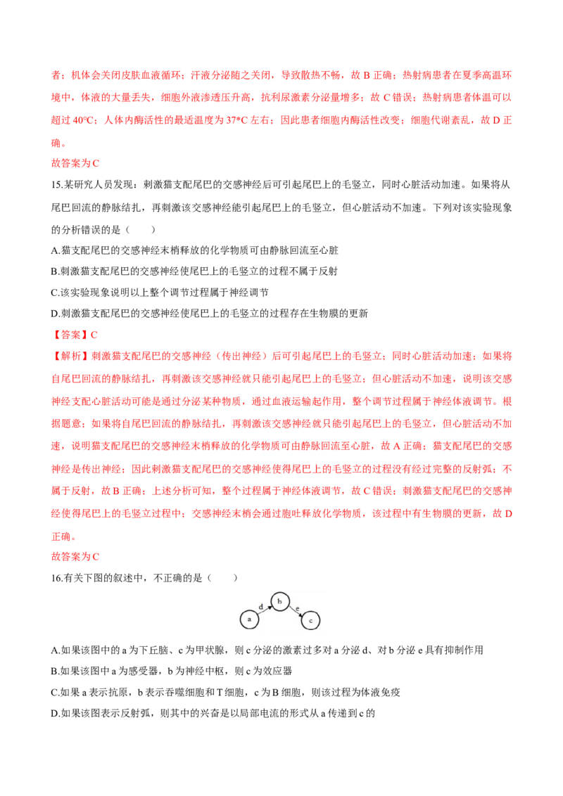 第3章体液调节（测试卷）-高二生物章末检测卷（人教版2019选择性必修1）（解析版）_高中九科知识点归纳。_人教版高中Word电子版试卷练习试题知识点全科_高中生物试卷习题_生物选修
