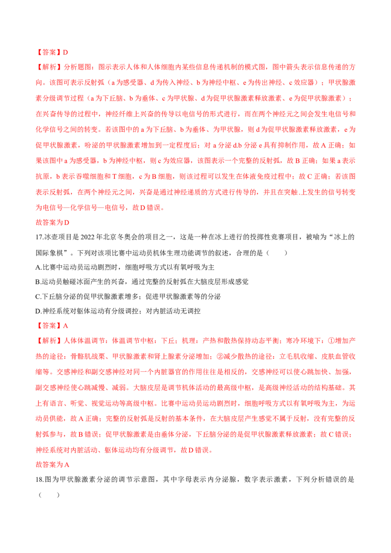 第3章体液调节（测试卷）-高二生物章末检测卷（人教版2019选择性必修1）（解析版）_高中九科知识点归纳。_人教版高中Word电子版试卷练习试题知识点全科_高中生物试卷习题_生物选修