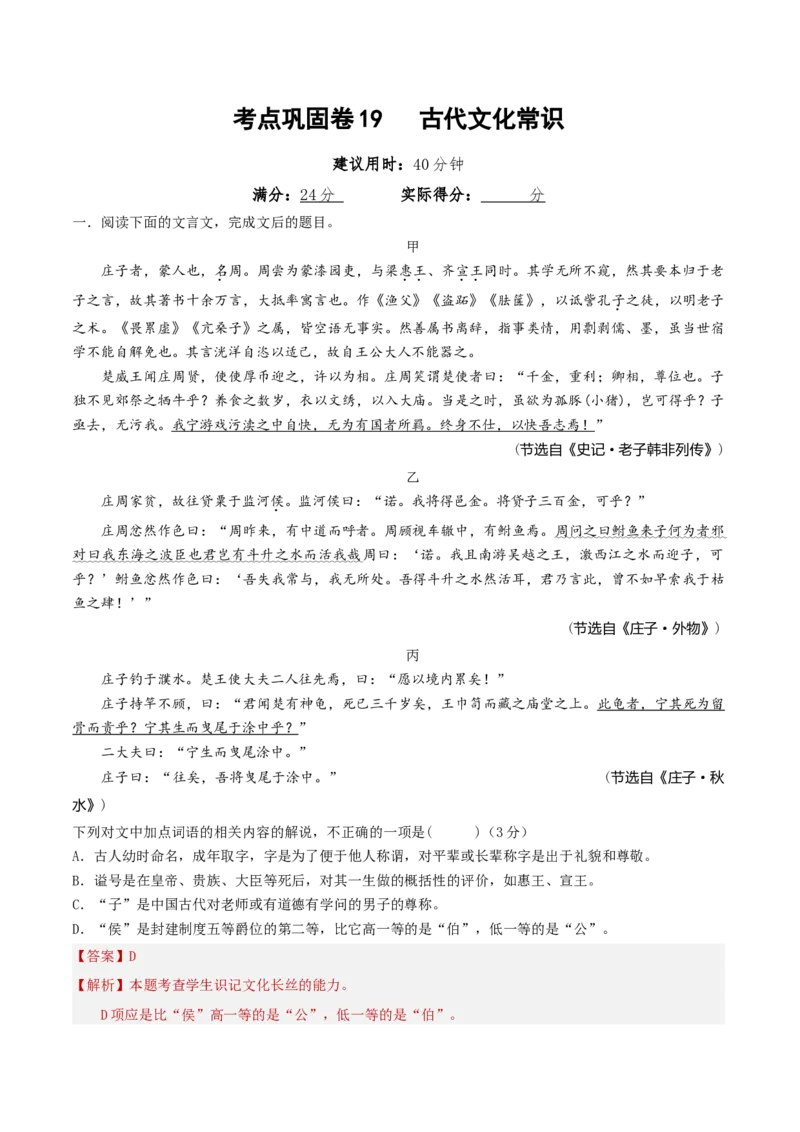 考点巩固卷19古代文化常识（解析版）_01高考语文_52025年新高考资料_一轮复习_2025年高考语文一轮复习考点通关卷（新高考通用）