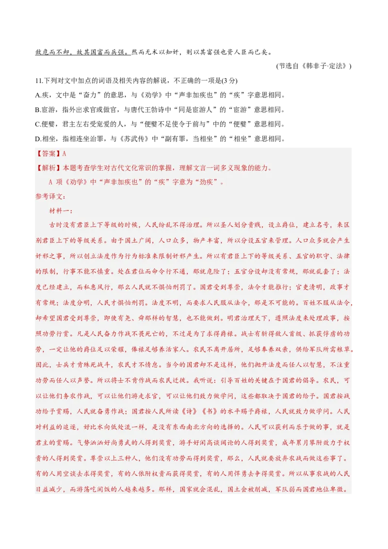 考点巩固卷19古代文化常识（解析版）_01高考语文_52025年新高考资料_一轮复习_2025年高考语文一轮复习考点通关卷（新高考通用）