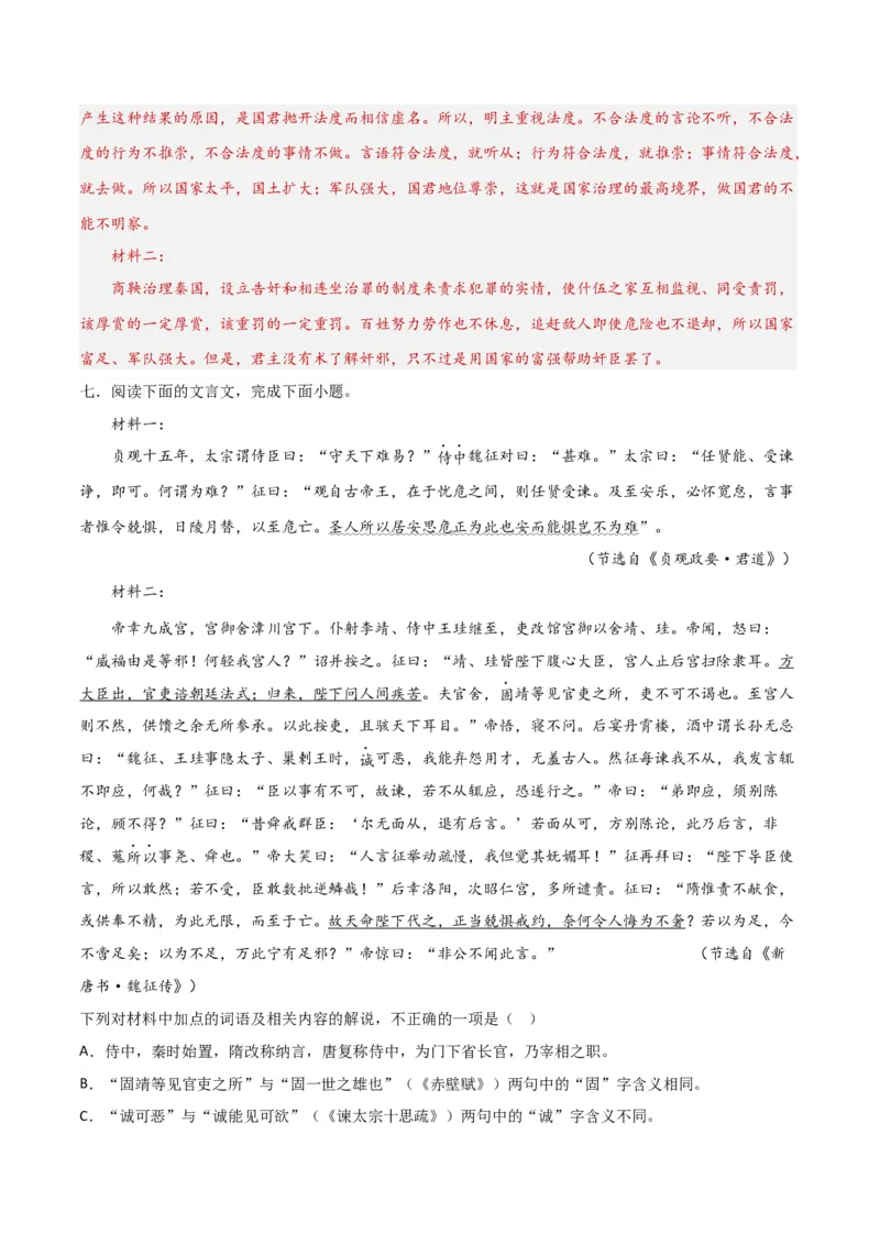 考点巩固卷19古代文化常识（解析版）_01高考语文_52025年新高考资料_一轮复习_2025年高考语文一轮复习考点通关卷（新高考通用）