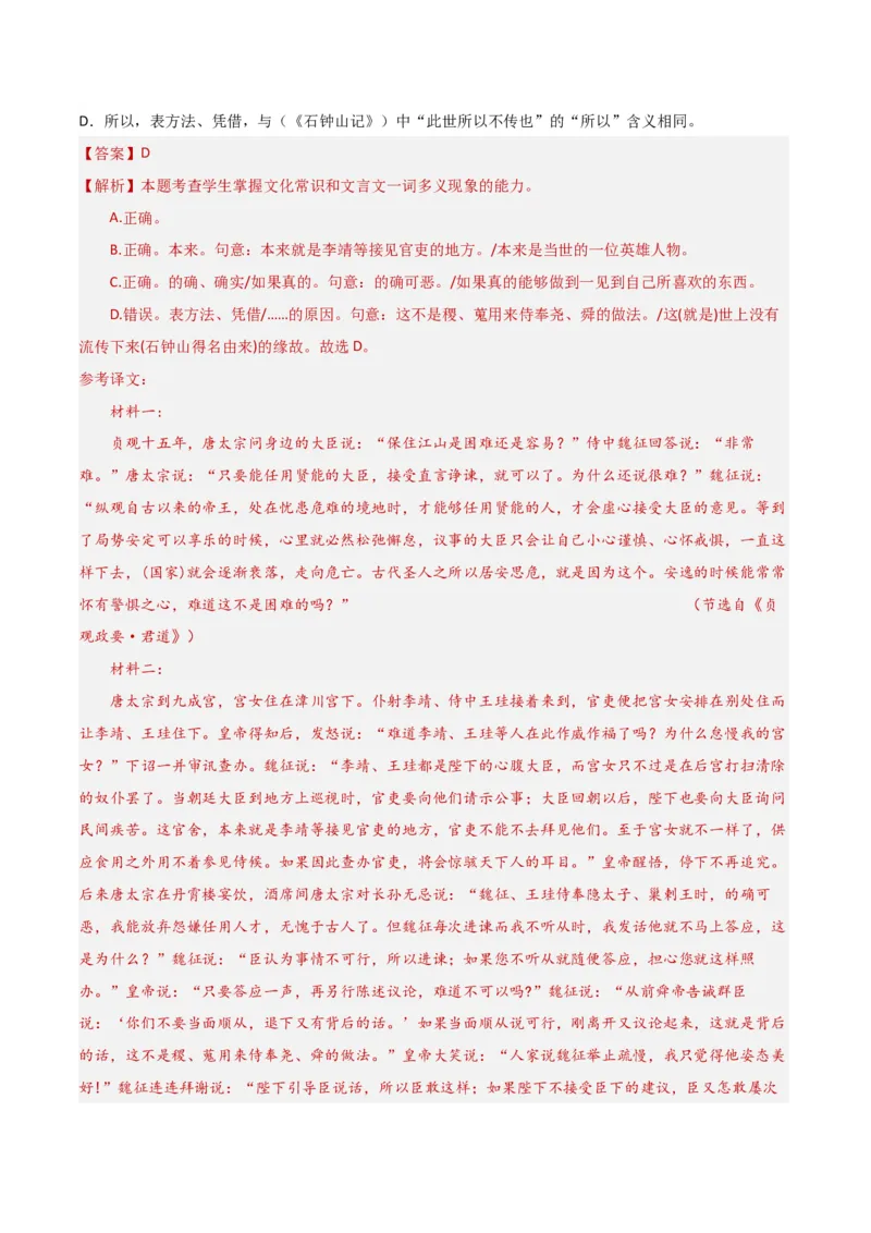 考点巩固卷19古代文化常识（解析版）_01高考语文_52025年新高考资料_一轮复习_2025年高考语文一轮复习考点通关卷（新高考通用）