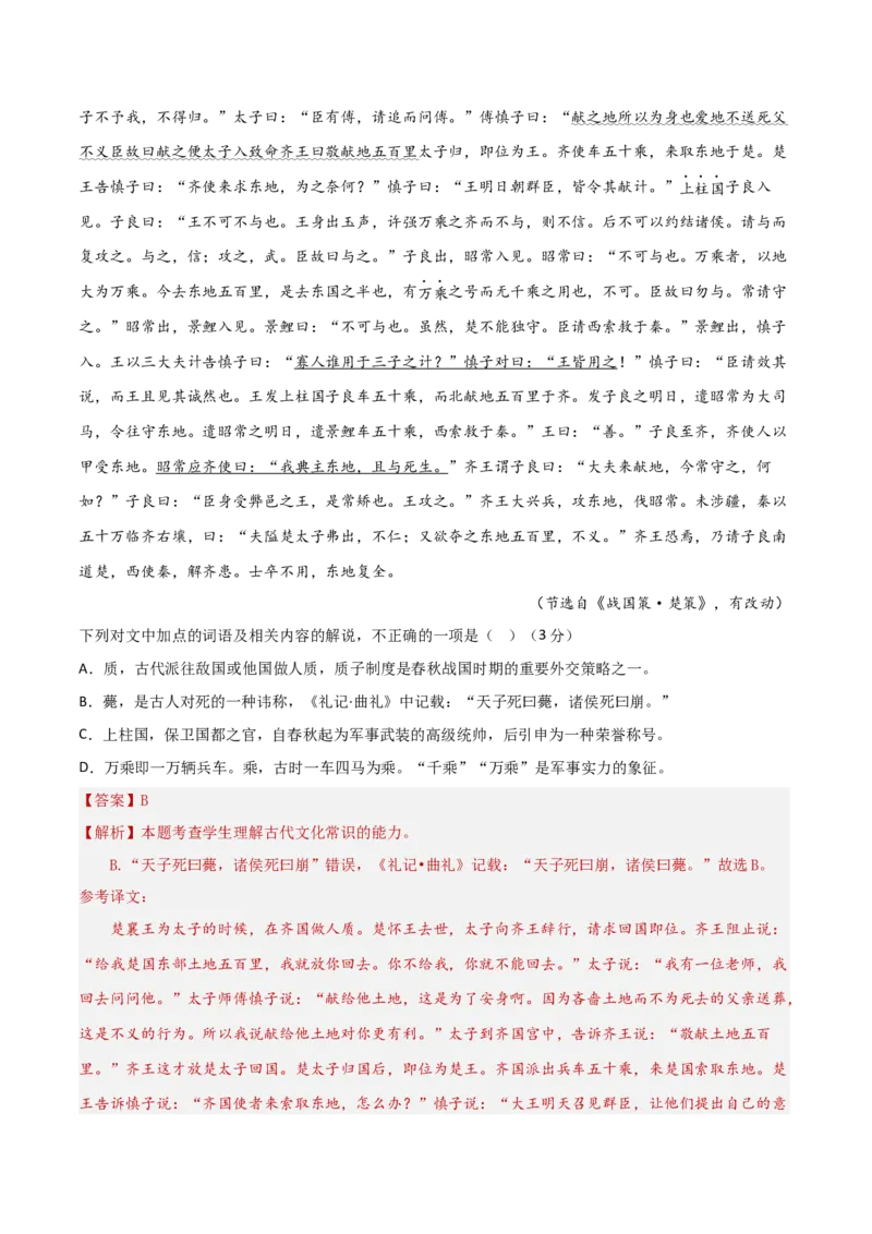 考点巩固卷19古代文化常识（解析版）_01高考语文_52025年新高考资料_一轮复习_2025年高考语文一轮复习考点通关卷（新高考通用）