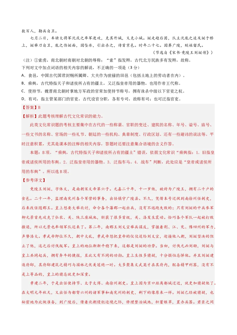 考点巩固卷19古代文化常识（解析版）_01高考语文_52025年新高考资料_一轮复习_2025年高考语文一轮复习考点通关卷（新高考通用）