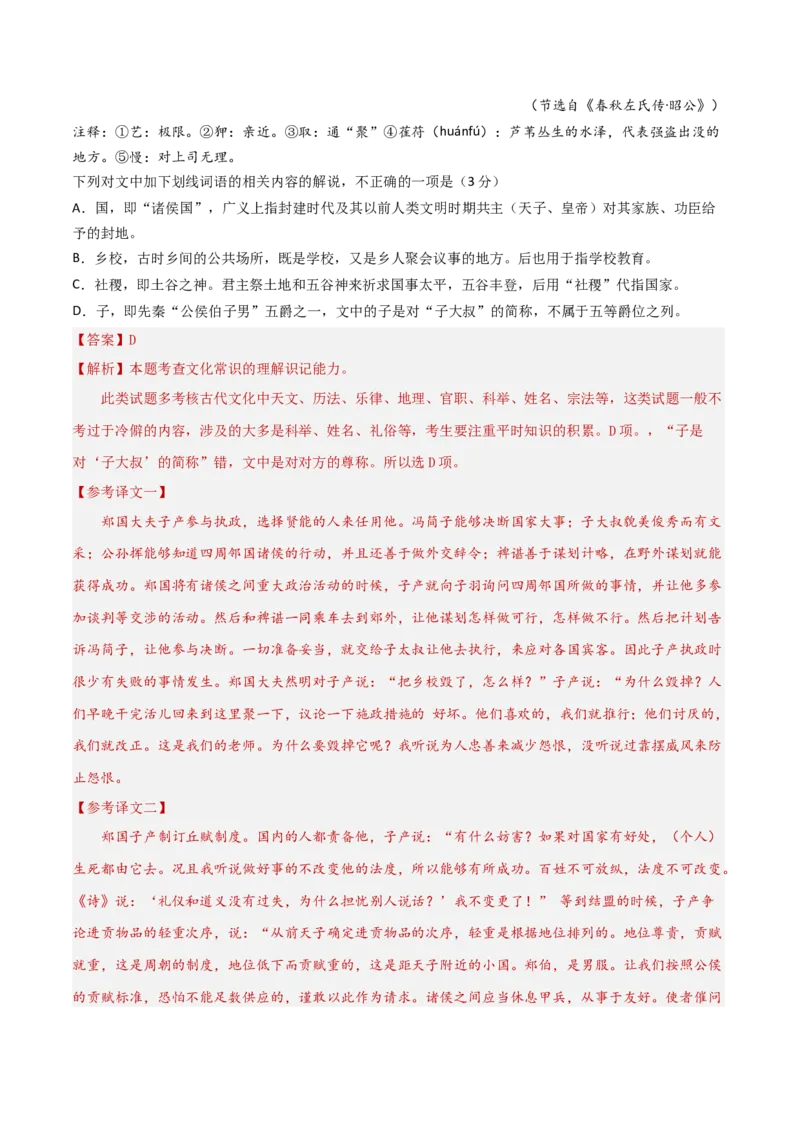 考点巩固卷19古代文化常识（解析版）_01高考语文_52025年新高考资料_一轮复习_2025年高考语文一轮复习考点通关卷（新高考通用）