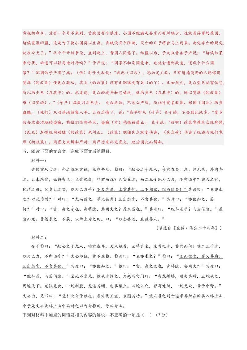 考点巩固卷19古代文化常识（解析版）_01高考语文_52025年新高考资料_一轮复习_2025年高考语文一轮复习考点通关卷（新高考通用）