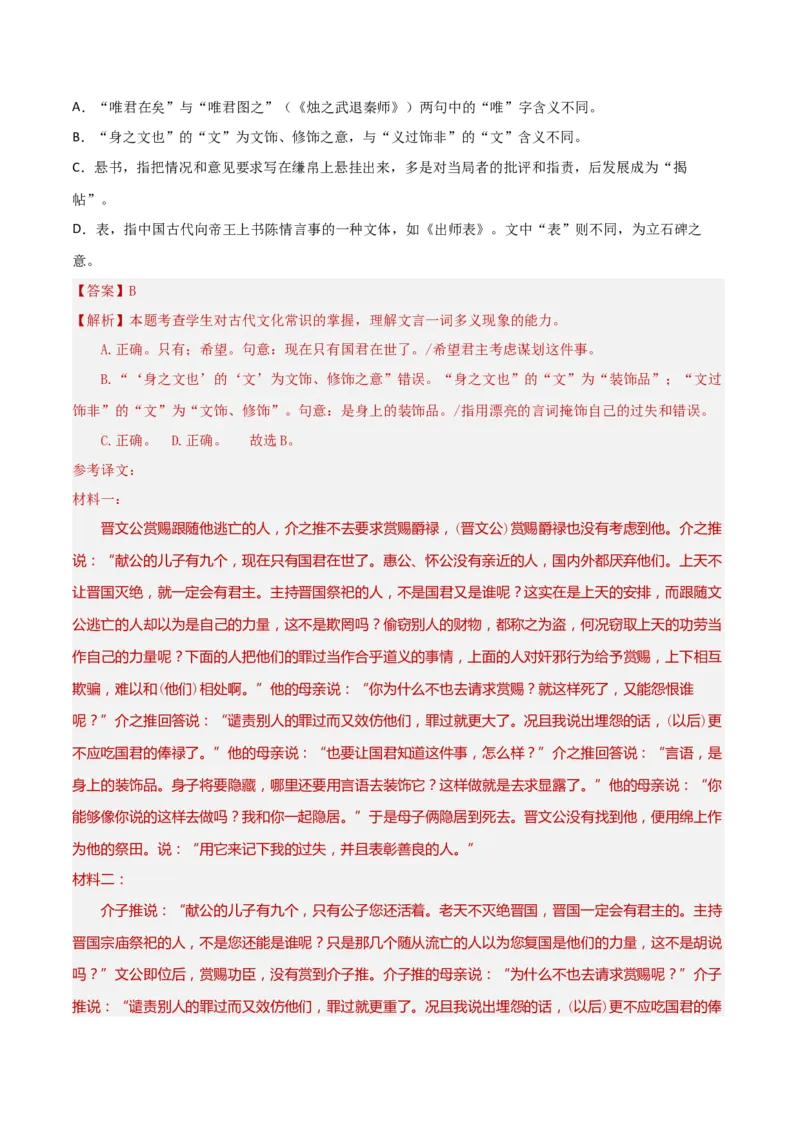 考点巩固卷19古代文化常识（解析版）_01高考语文_52025年新高考资料_一轮复习_2025年高考语文一轮复习考点通关卷（新高考通用）