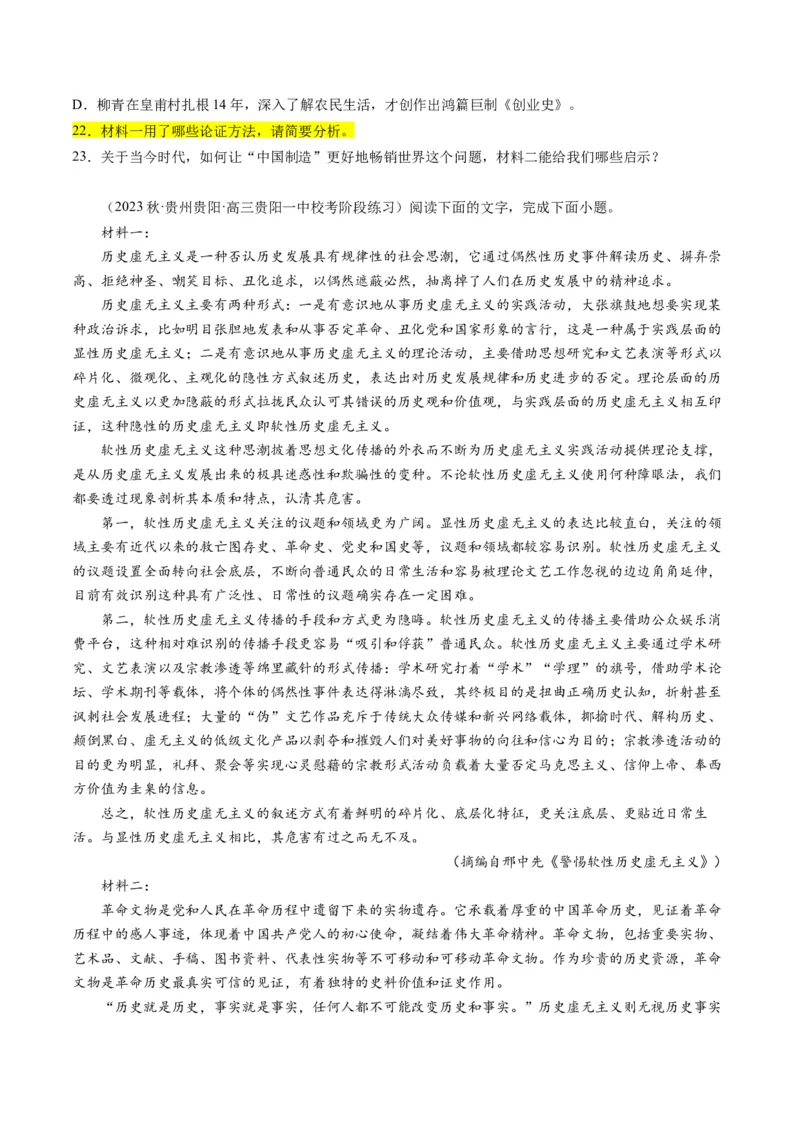 解密01信息类文本阅读之论证分析（分层训练）（原卷版）_01高考语文_4.22024年新高考资料_2.2024二轮复习