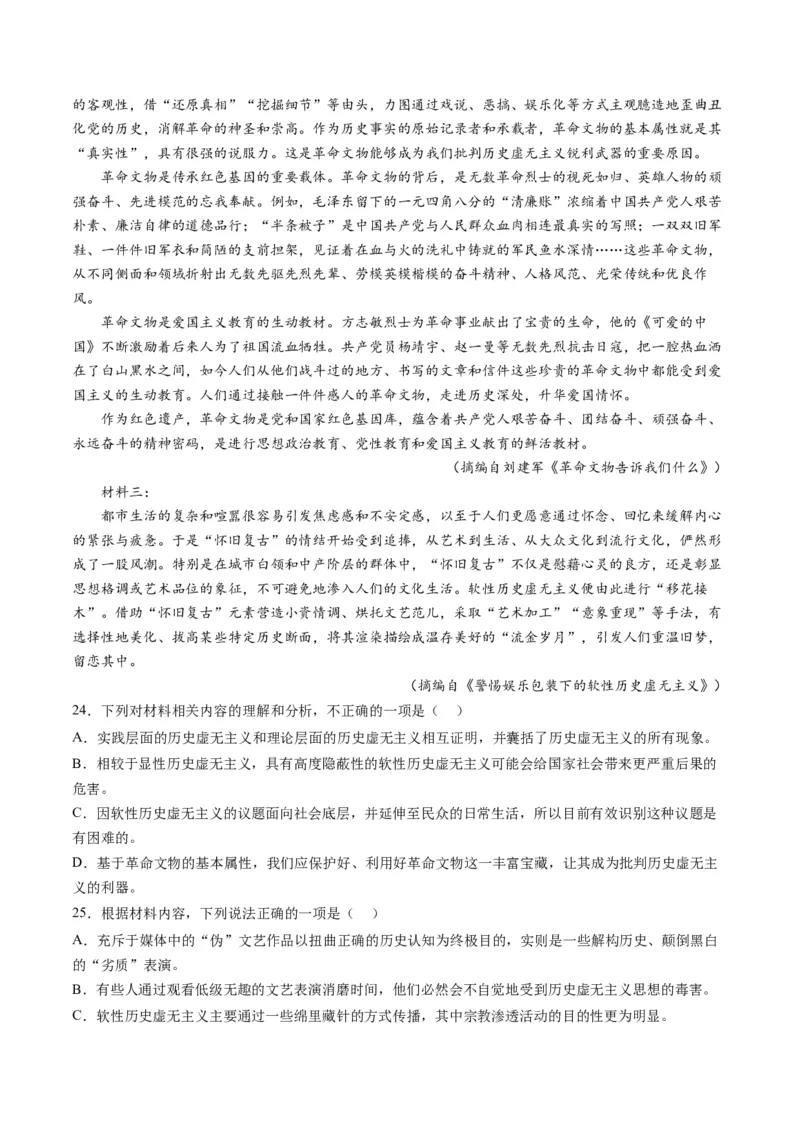 解密01信息类文本阅读之论证分析（分层训练）（原卷版）_01高考语文_4.22024年新高考资料_2.2024二轮复习