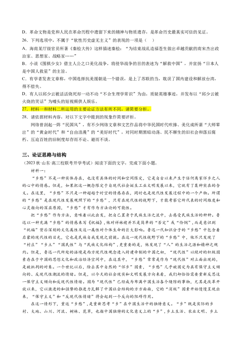 解密01信息类文本阅读之论证分析（分层训练）（原卷版）_01高考语文_4.22024年新高考资料_2.2024二轮复习