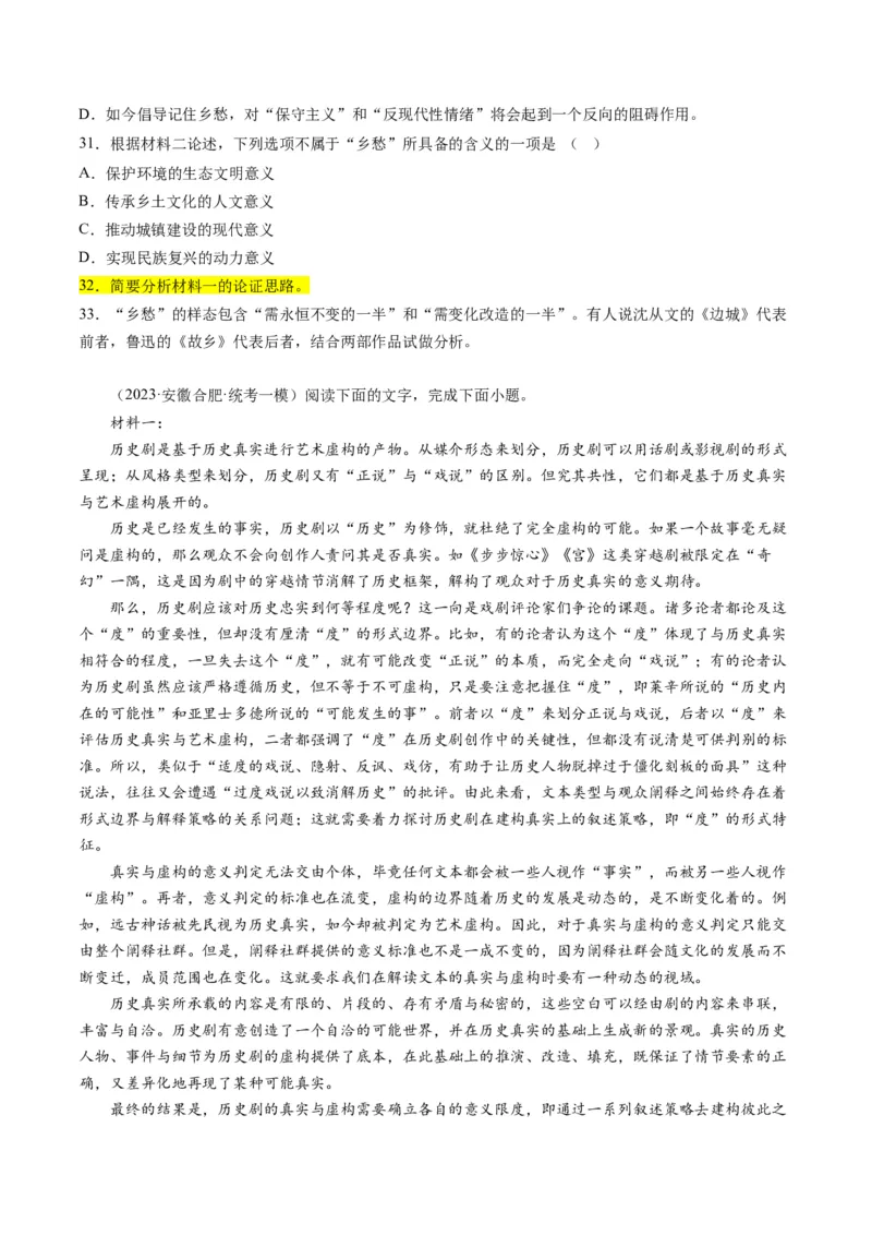 解密01信息类文本阅读之论证分析（分层训练）（原卷版）_01高考语文_4.22024年新高考资料_2.2024二轮复习