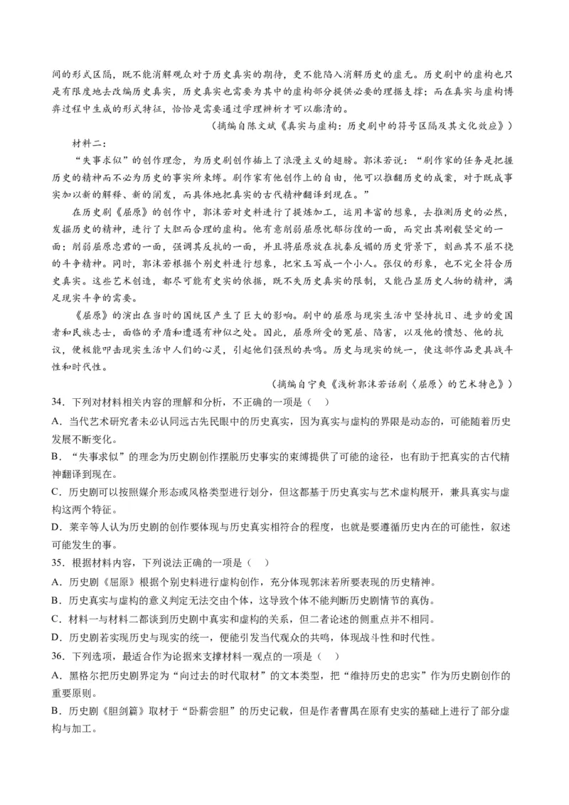 解密01信息类文本阅读之论证分析（分层训练）（原卷版）_01高考语文_4.22024年新高考资料_2.2024二轮复习