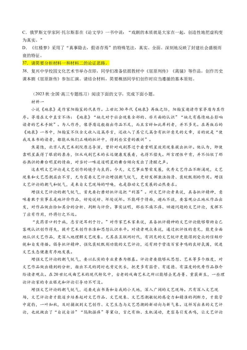 解密01信息类文本阅读之论证分析（分层训练）（原卷版）_01高考语文_4.22024年新高考资料_2.2024二轮复习