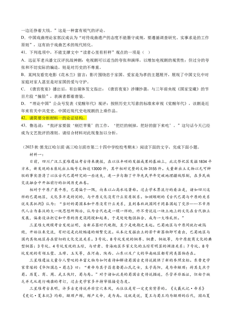 解密01信息类文本阅读之论证分析（分层训练）（原卷版）_01高考语文_4.22024年新高考资料_2.2024二轮复习