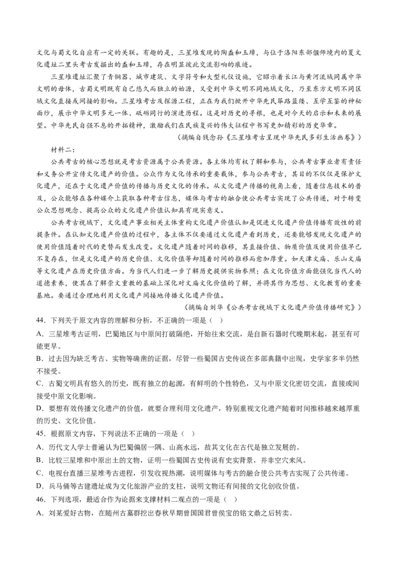 解密01信息类文本阅读之论证分析（分层训练）（原卷版）_01高考语文_4.22024年新高考资料_2.2024二轮复习