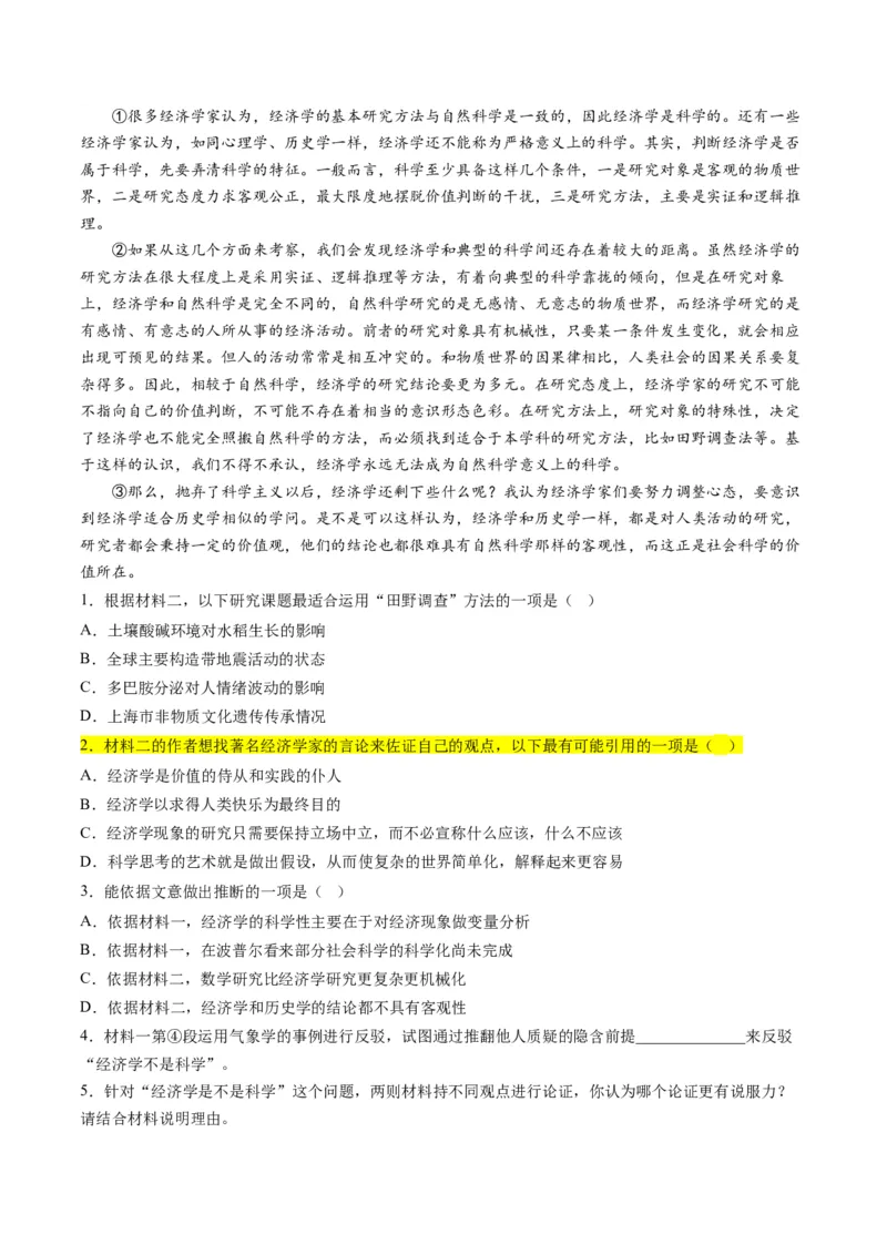 解密01信息类文本阅读之论证分析（分层训练）（原卷版）_01高考语文_4.22024年新高考资料_2.2024二轮复习