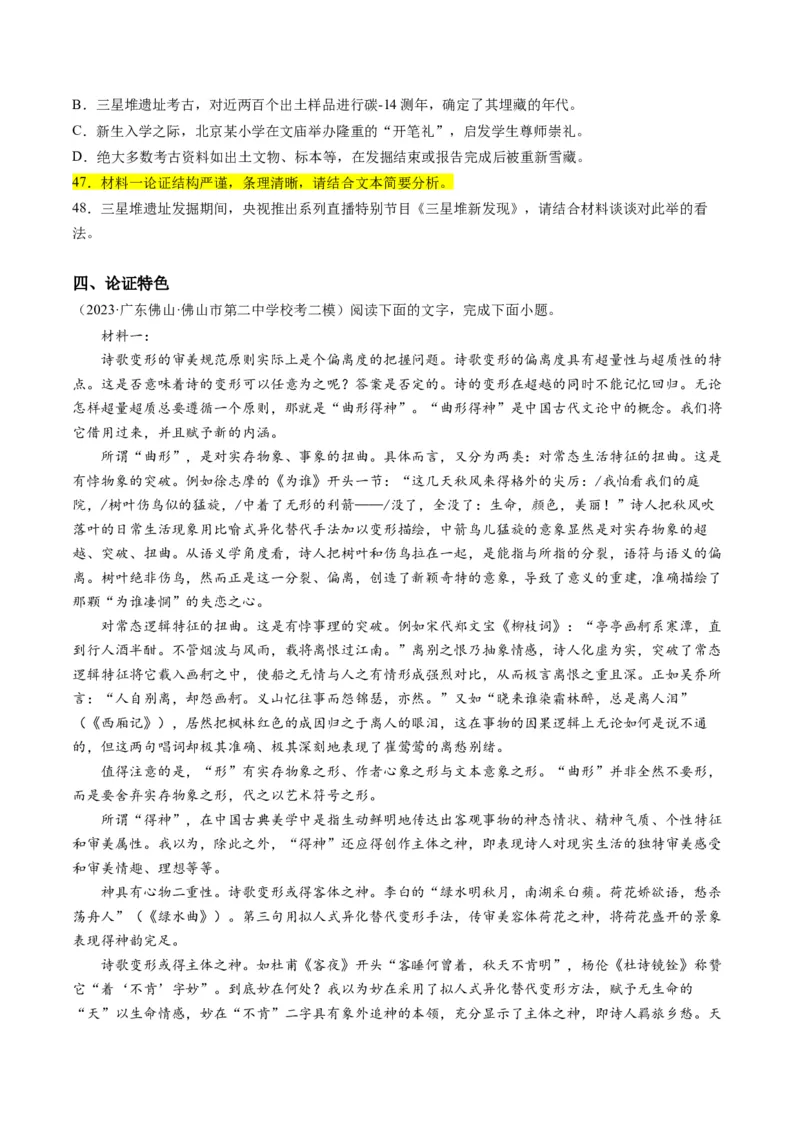 解密01信息类文本阅读之论证分析（分层训练）（原卷版）_01高考语文_4.22024年新高考资料_2.2024二轮复习
