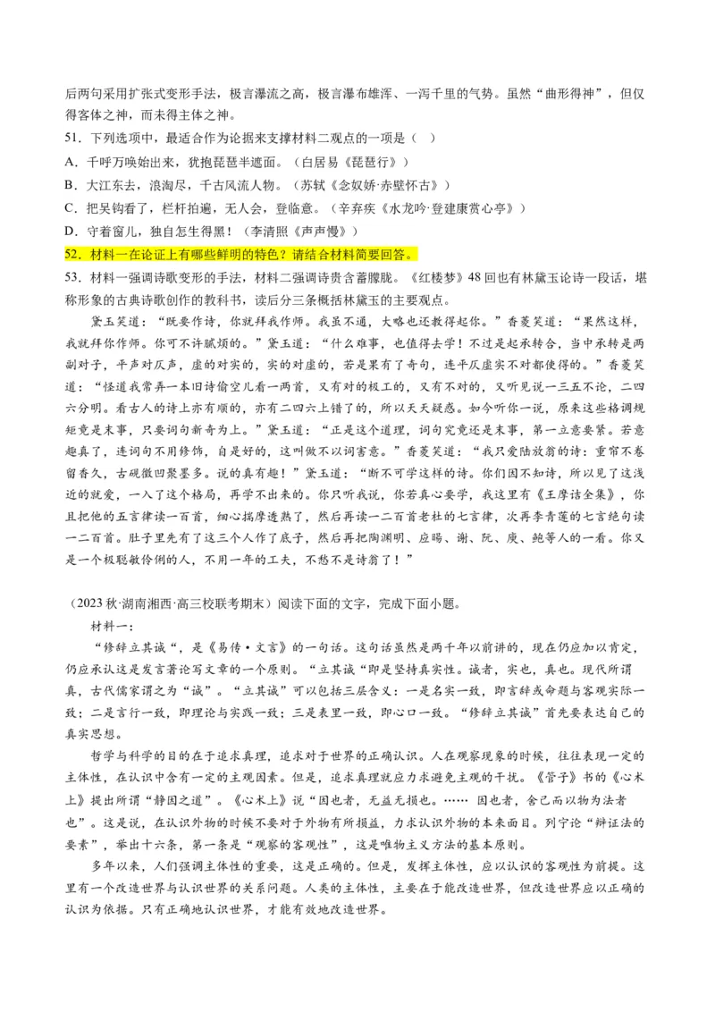 解密01信息类文本阅读之论证分析（分层训练）（原卷版）_01高考语文_4.22024年新高考资料_2.2024二轮复习