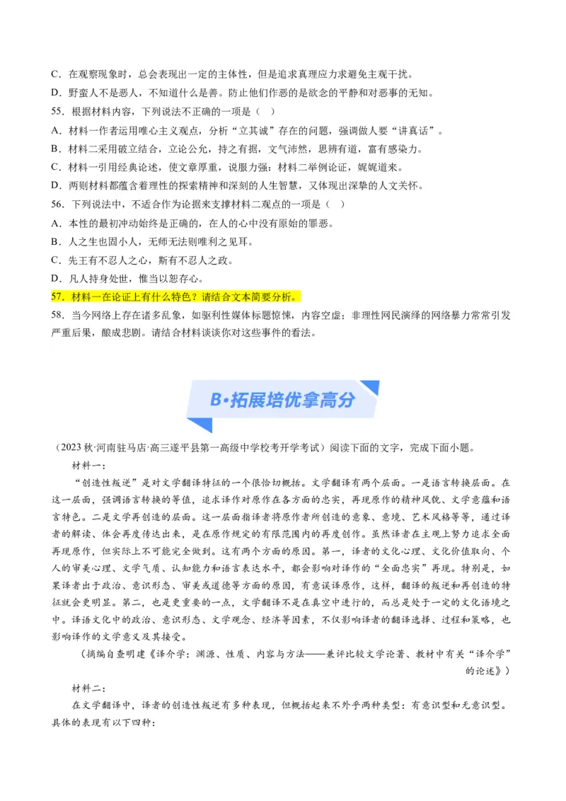 解密01信息类文本阅读之论证分析（分层训练）（原卷版）_01高考语文_4.22024年新高考资料_2.2024二轮复习