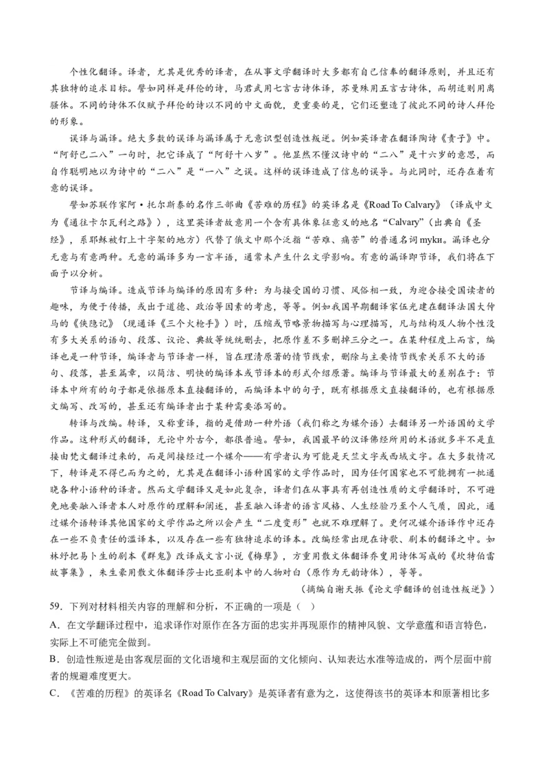 解密01信息类文本阅读之论证分析（分层训练）（原卷版）_01高考语文_4.22024年新高考资料_2.2024二轮复习