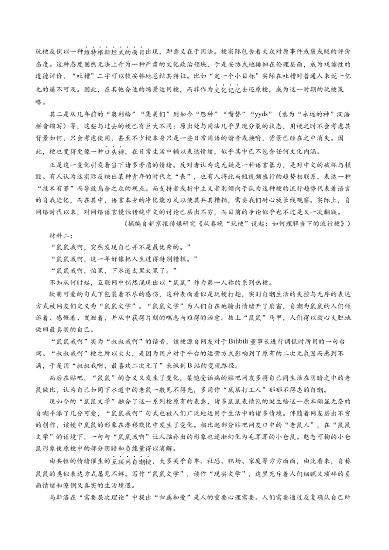 解密01信息类文本阅读之论证分析（分层训练）（原卷版）_01高考语文_4.22024年新高考资料_2.2024二轮复习