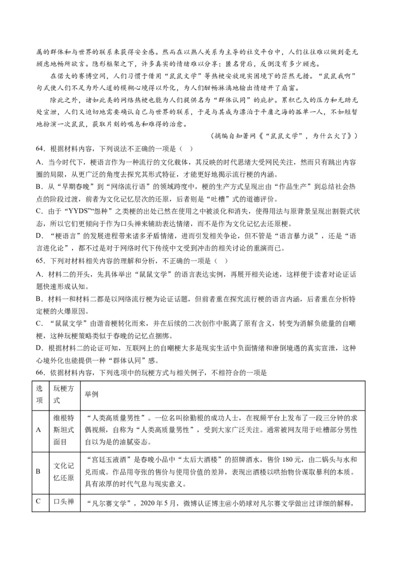 解密01信息类文本阅读之论证分析（分层训练）（原卷版）_01高考语文_4.22024年新高考资料_2.2024二轮复习