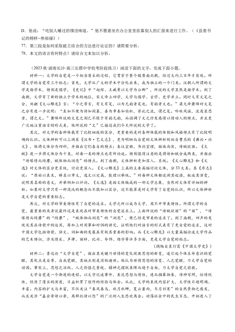 解密01信息类文本阅读之论证分析（分层训练）（原卷版）_01高考语文_4.22024年新高考资料_2.2024二轮复习