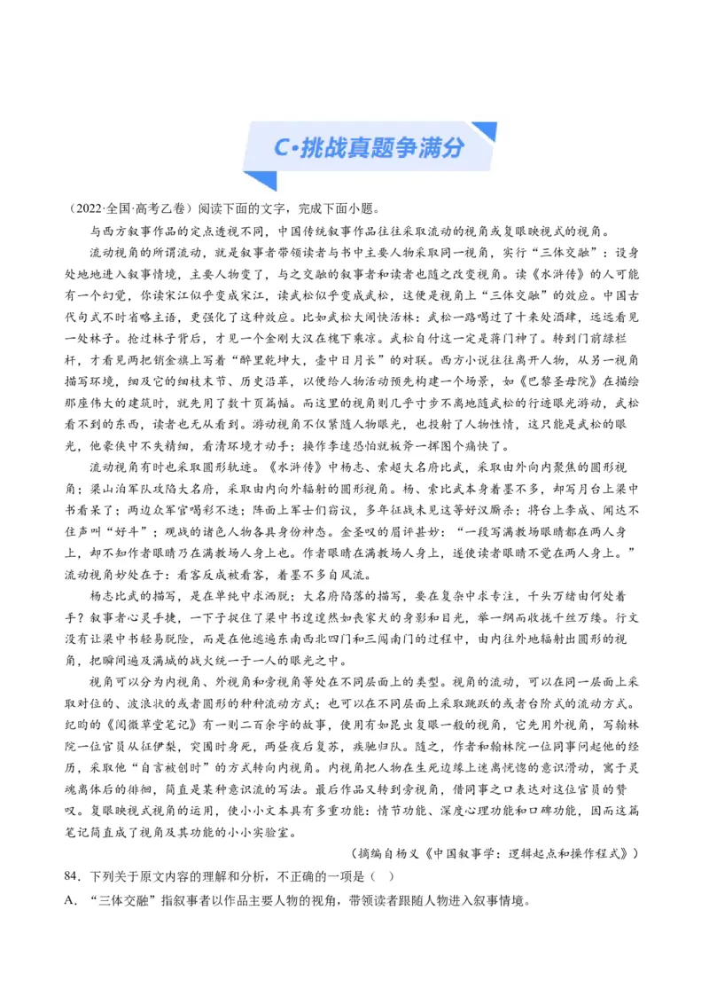 解密01信息类文本阅读之论证分析（分层训练）（原卷版）_01高考语文_4.22024年新高考资料_2.2024二轮复习