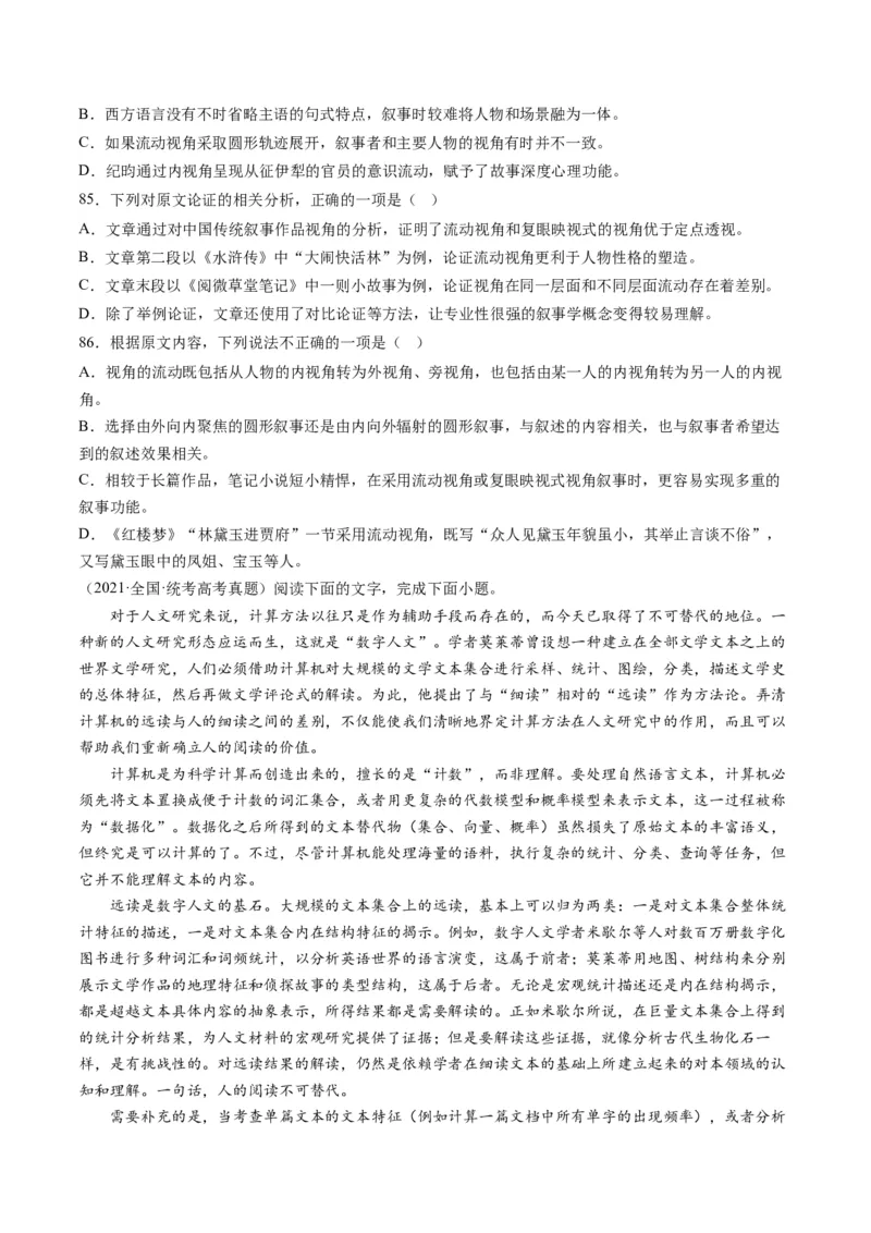 解密01信息类文本阅读之论证分析（分层训练）（原卷版）_01高考语文_4.22024年新高考资料_2.2024二轮复习