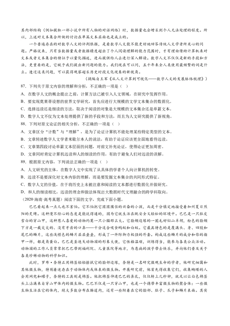 解密01信息类文本阅读之论证分析（分层训练）（原卷版）_01高考语文_4.22024年新高考资料_2.2024二轮复习