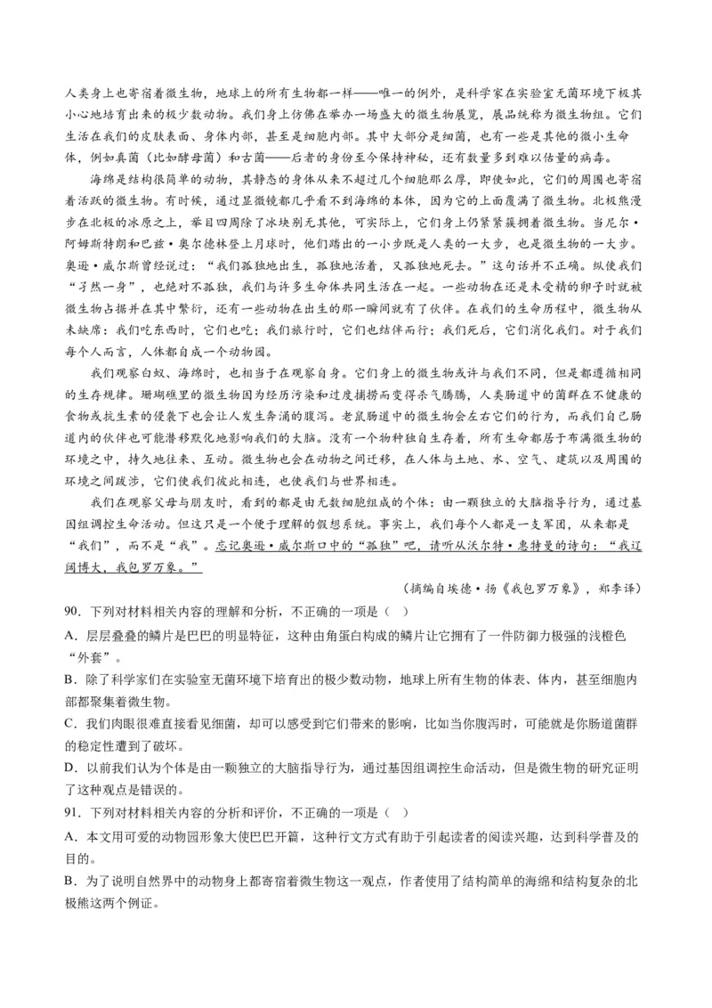 解密01信息类文本阅读之论证分析（分层训练）（原卷版）_01高考语文_4.22024年新高考资料_2.2024二轮复习