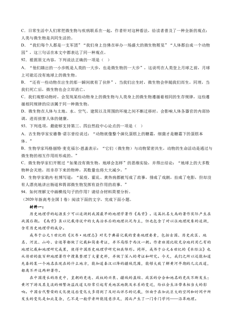 解密01信息类文本阅读之论证分析（分层训练）（原卷版）_01高考语文_4.22024年新高考资料_2.2024二轮复习