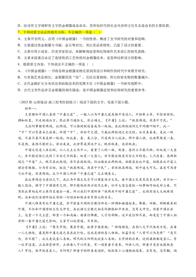 解密01信息类文本阅读之论证分析（分层训练）（原卷版）_01高考语文_4.22024年新高考资料_2.2024二轮复习