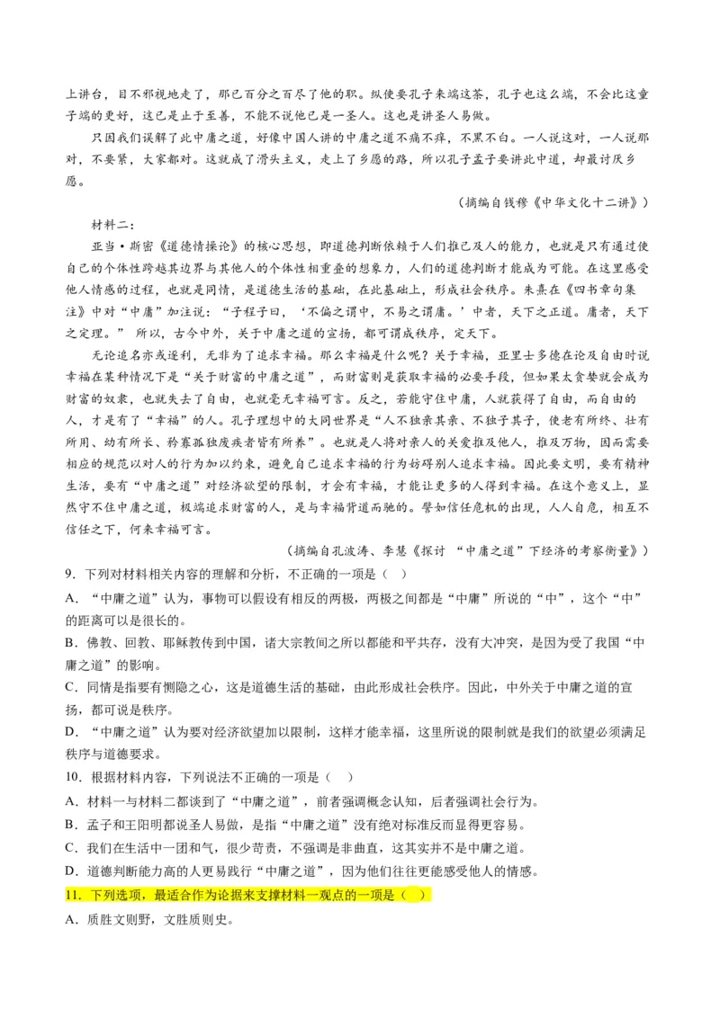 解密01信息类文本阅读之论证分析（分层训练）（原卷版）_01高考语文_4.22024年新高考资料_2.2024二轮复习